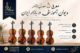 معرفی-۵-مدل-برتر-ویولن-آموزشی-در-بازار-ایران
