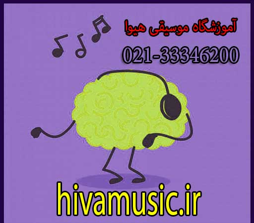آموزشگاه-موسیقی-شرق-تهران-هیوا-پیروزی